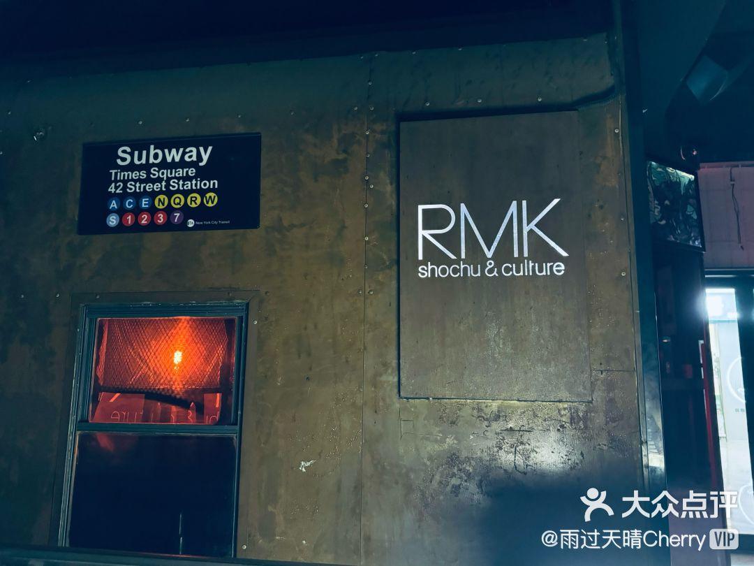 RMK Shouchu Bar（三諾店）